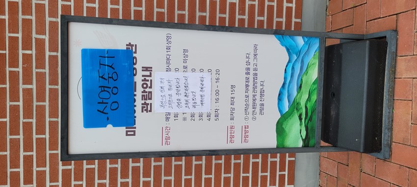 1.용궁역공원을 좀 관리해 주세요
